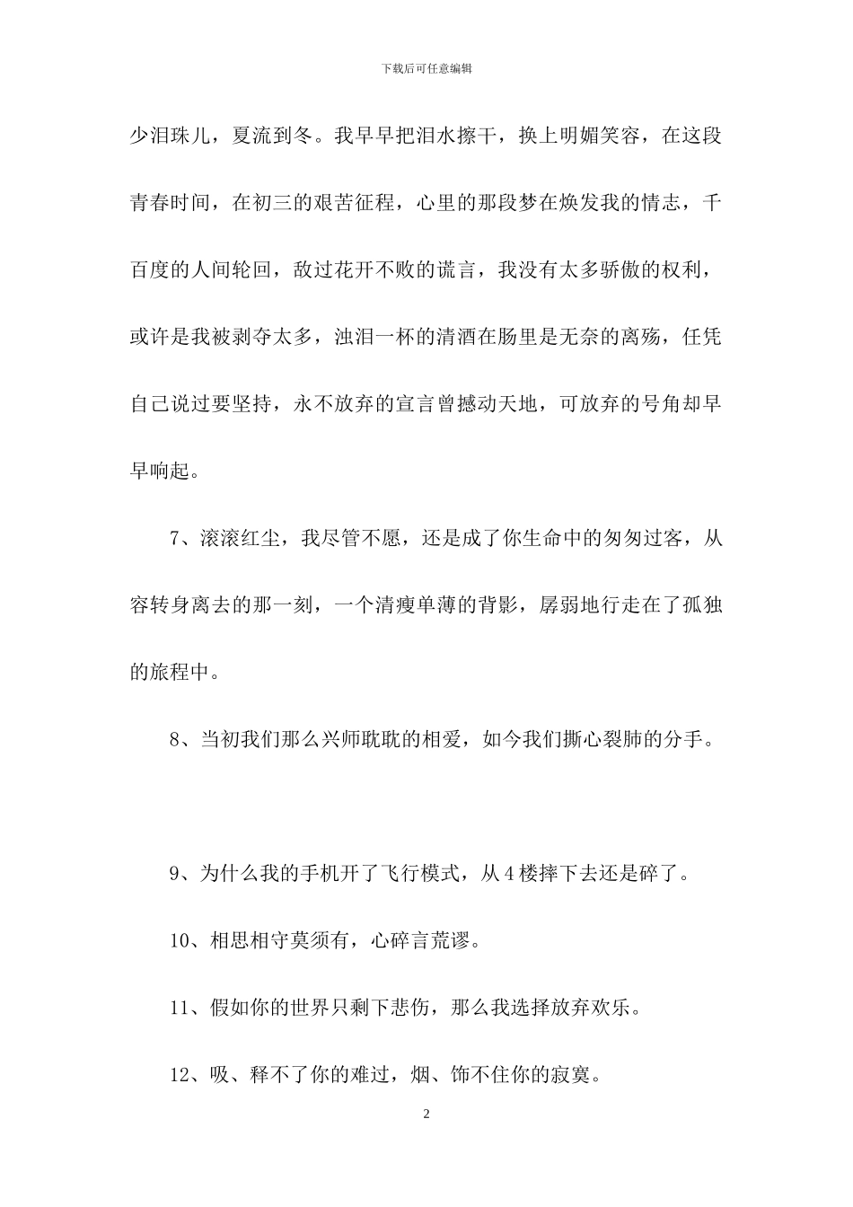 简洁的悲伤的句子48句_第2页