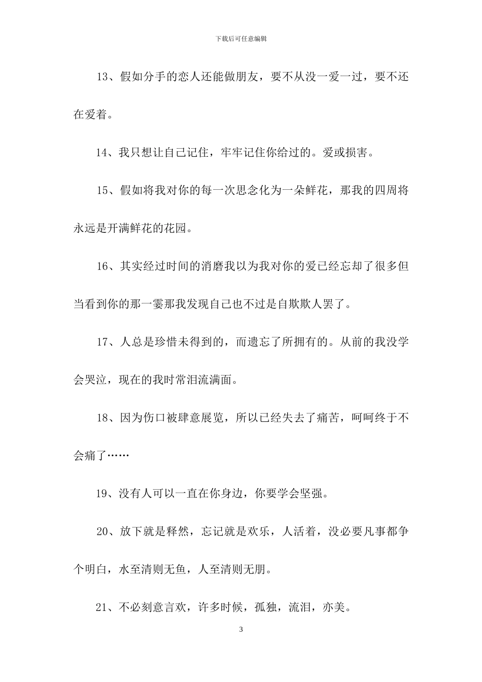 简洁的悲伤的句子48句_第3页