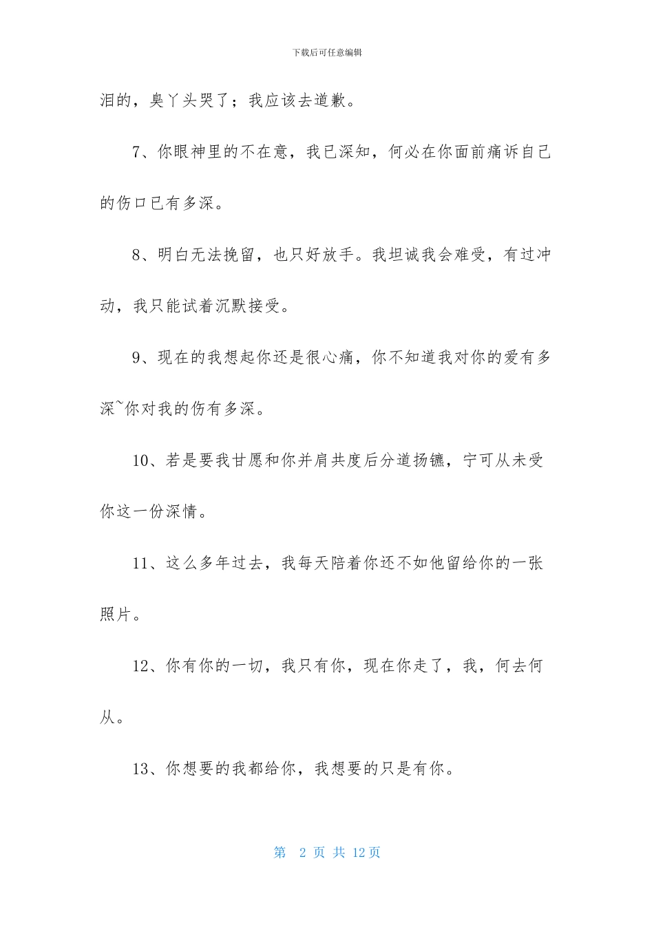 简洁的情感励志语录汇总67条_第2页