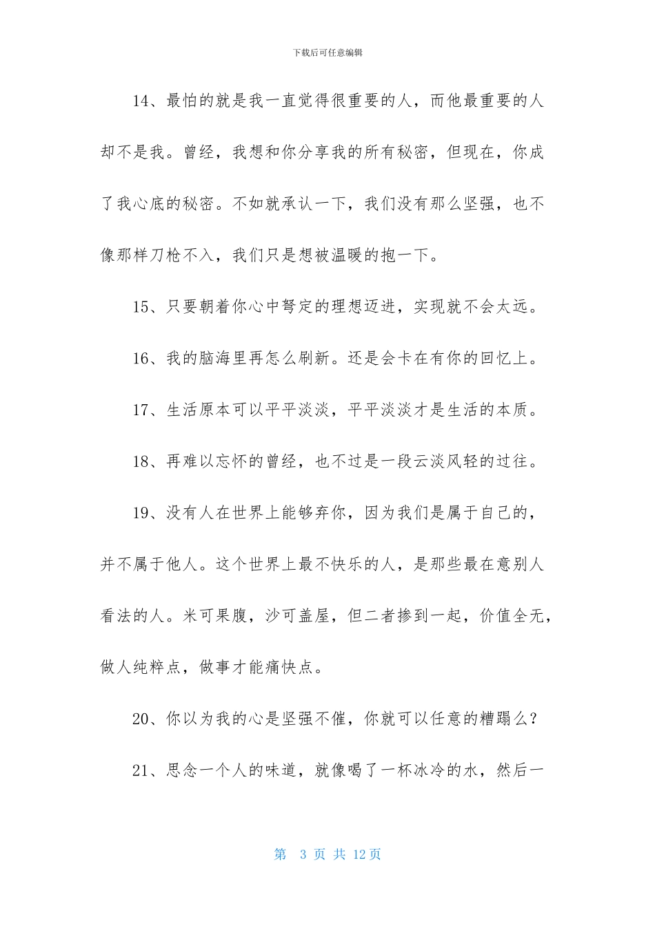 简洁的情感励志语录汇总67条_第3页