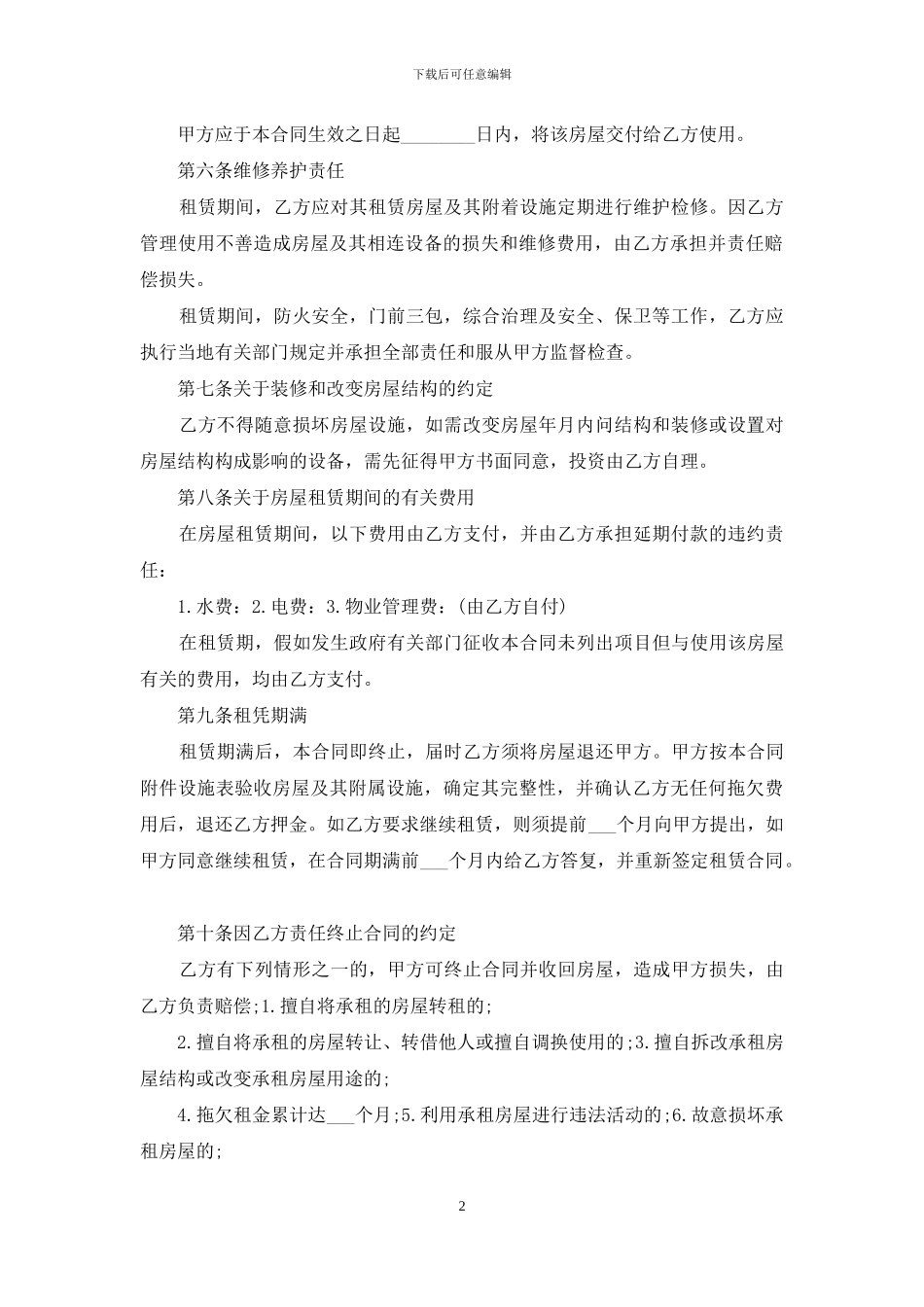 简洁的房屋租赁合同范本_第2页