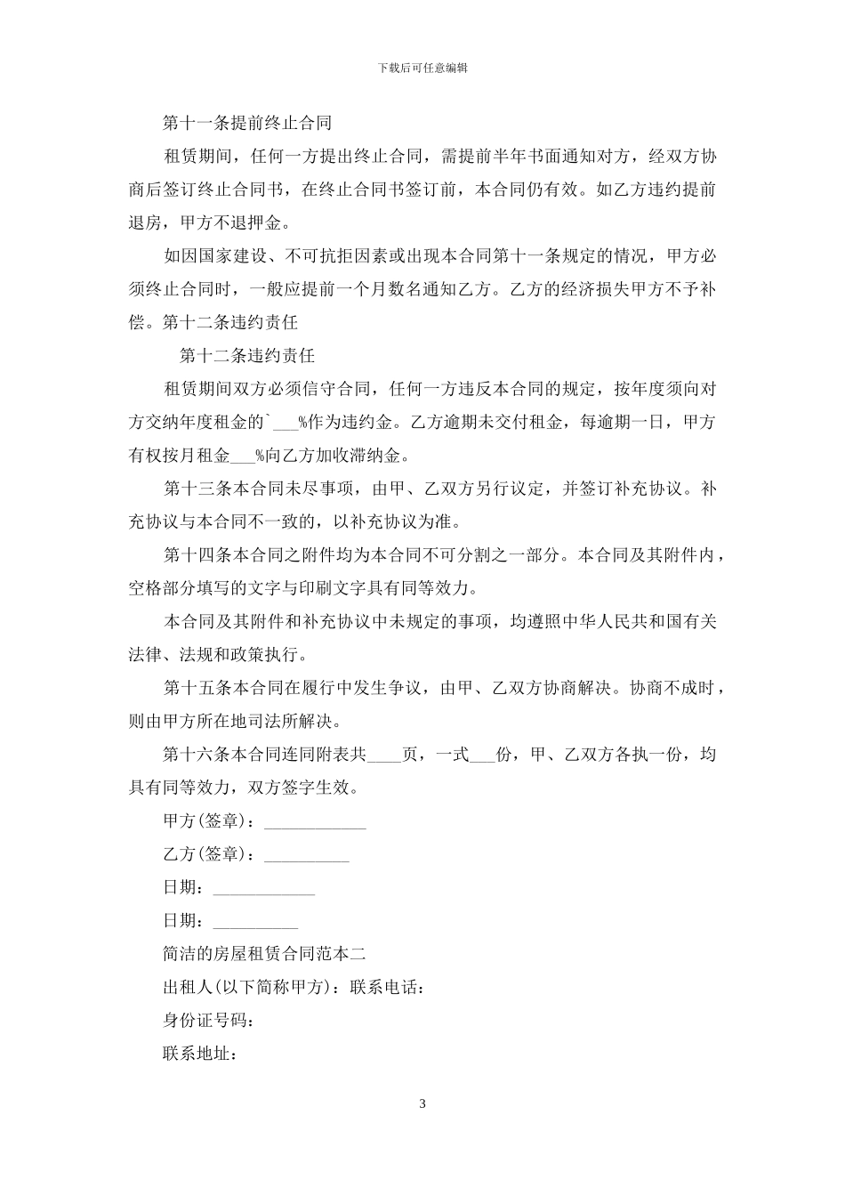 简洁的房屋租赁合同范本_第3页