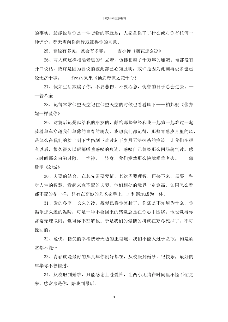 简洁的抖音爱情语录70句_第3页
