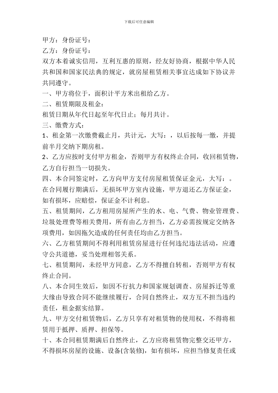 简洁的房屋租赁合同范本_第2页