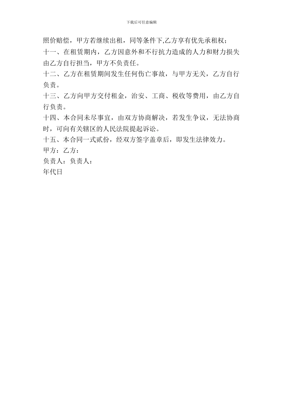 简洁的房屋租赁合同范本_第3页