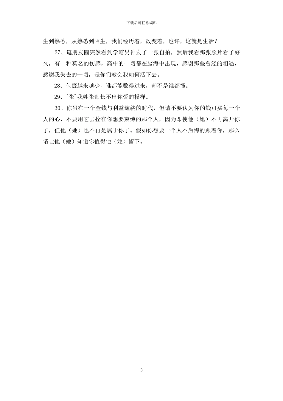 简洁的文艺伤感句子合集30条_第3页