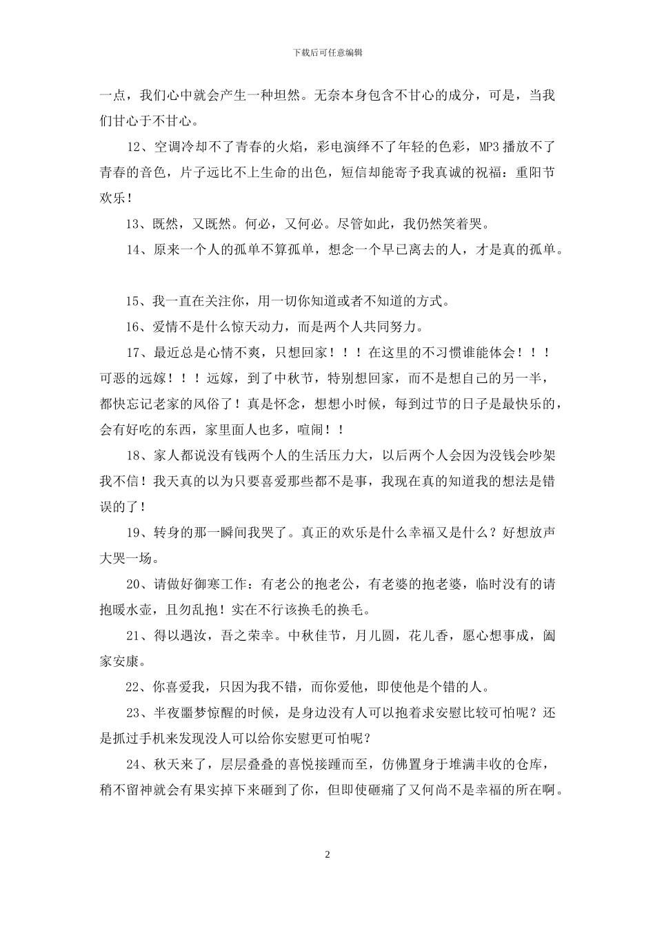 简洁的抖音的心情说说汇编76条_第2页