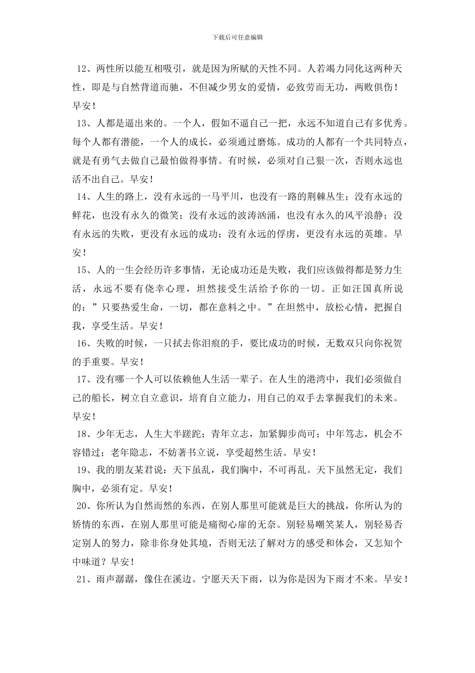 简洁的朋友早安问候语朋友圈合集58句_第2页