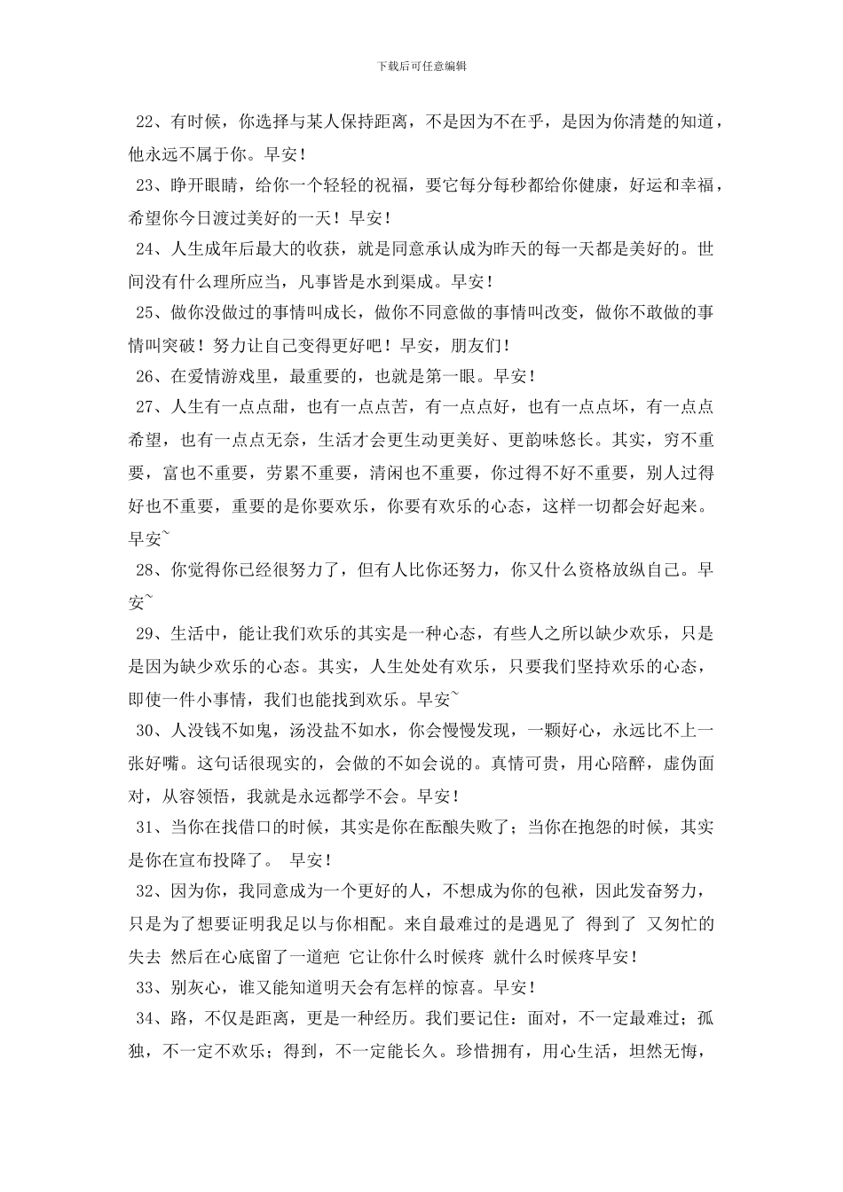 简洁的朋友早安问候语朋友圈合集58句_第3页