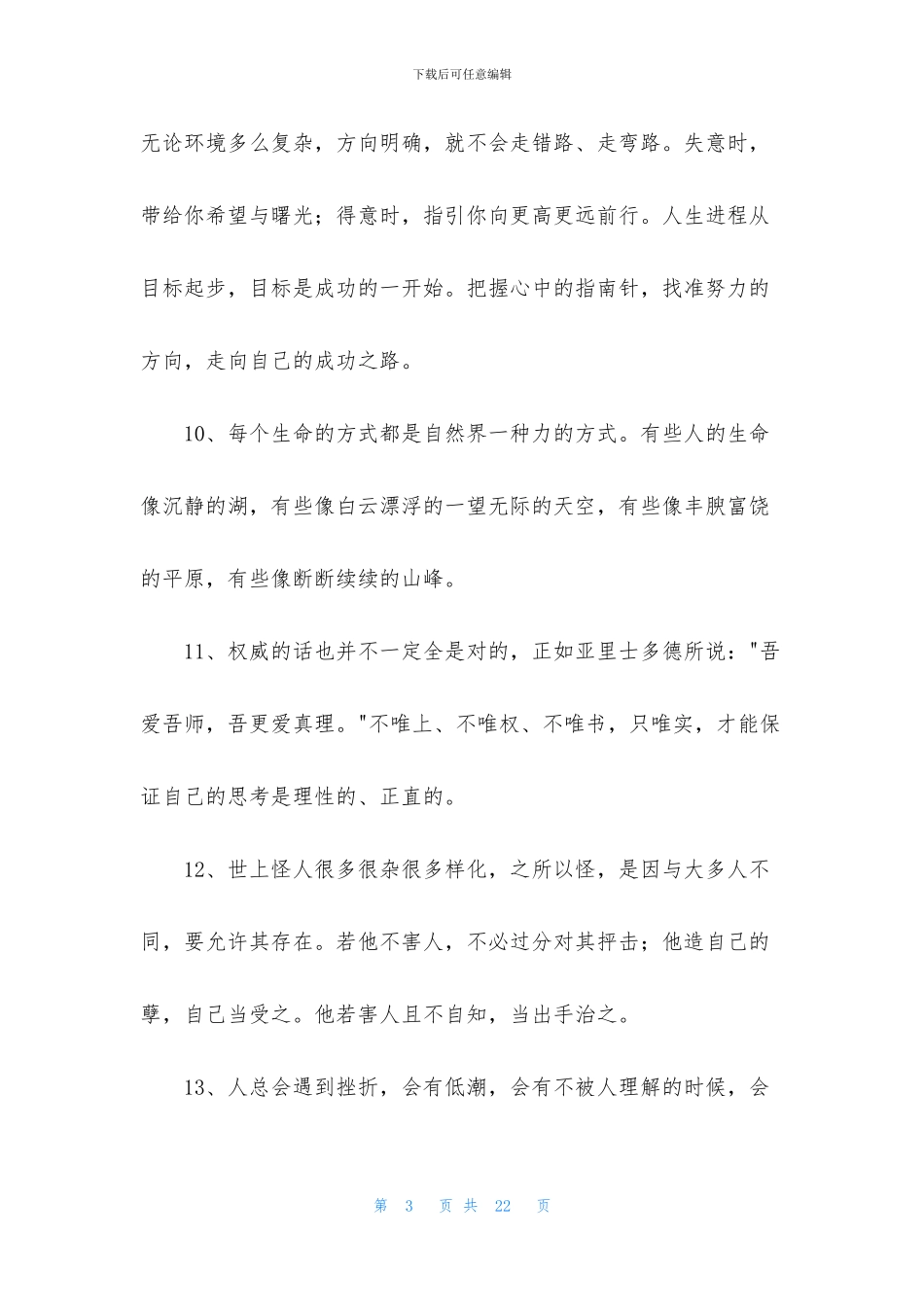 简洁的正能量的励志语录99句_第3页