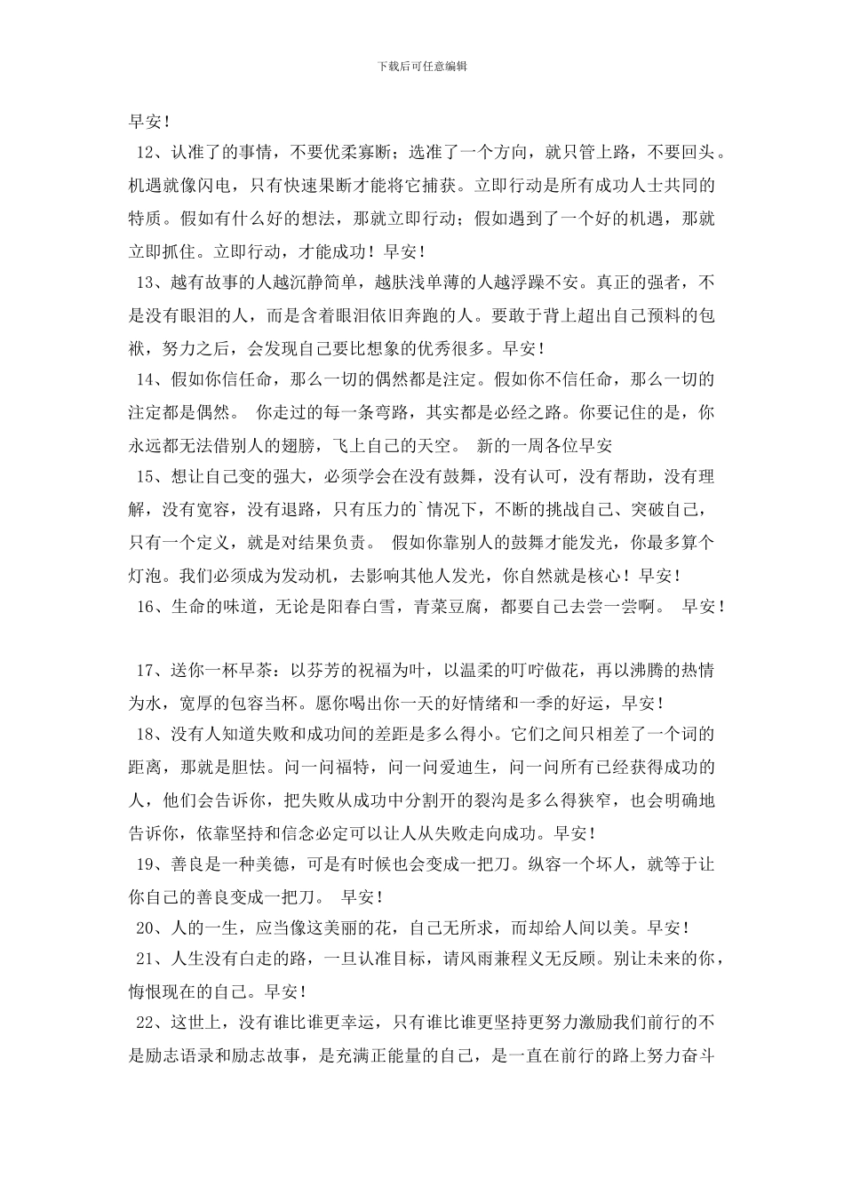 简洁的温暖的早安问候语微信汇编25条_第2页