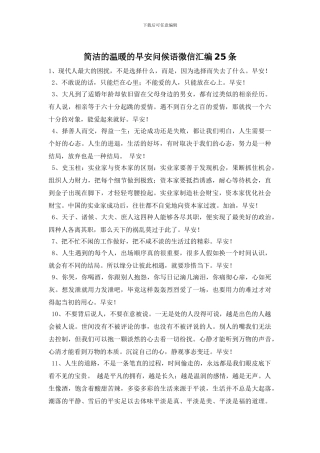 简洁的温暖的早安问候语微信汇编25条