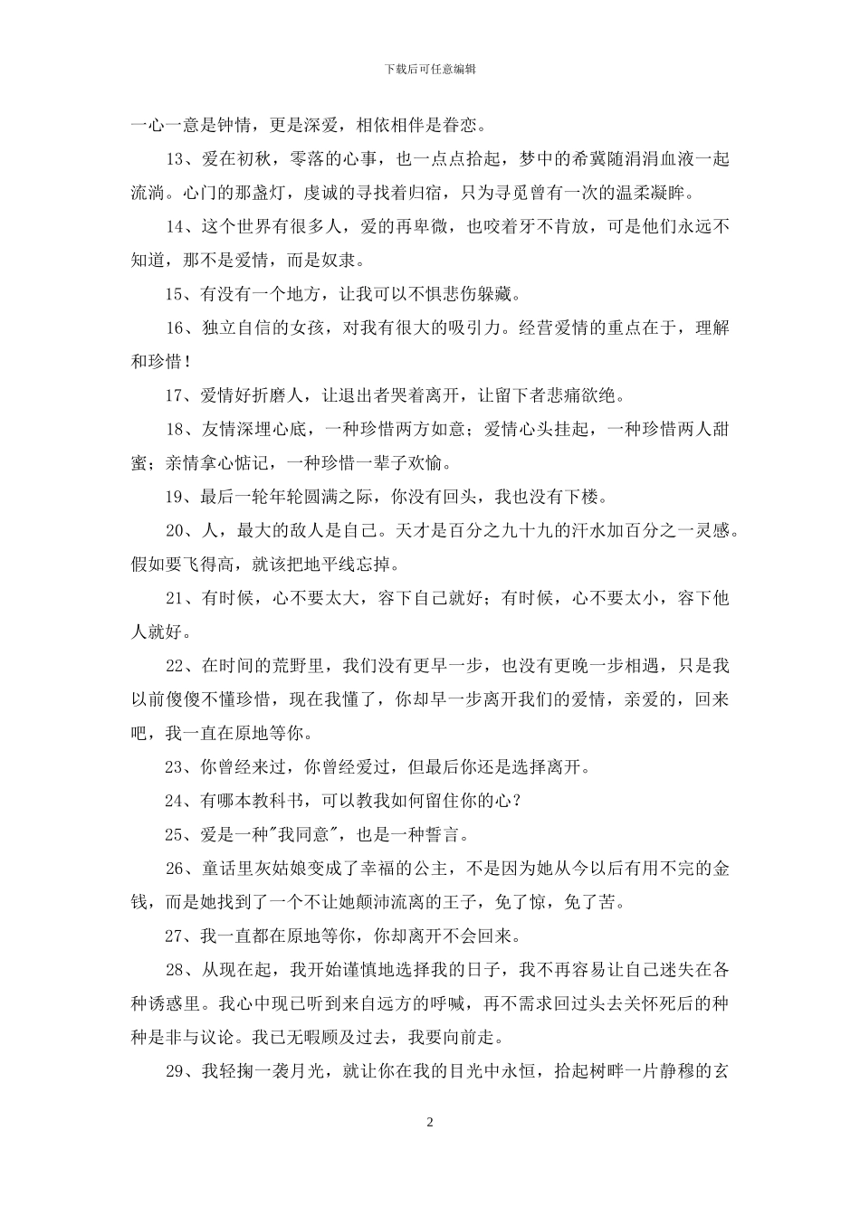 简洁的爱情的情感句子汇总55句_第2页