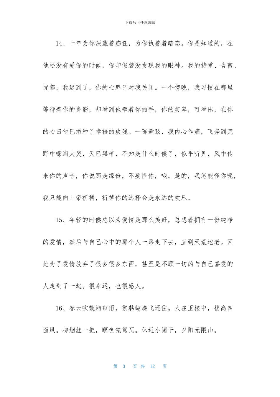 简洁的爱情情侣句子集合68句_第3页