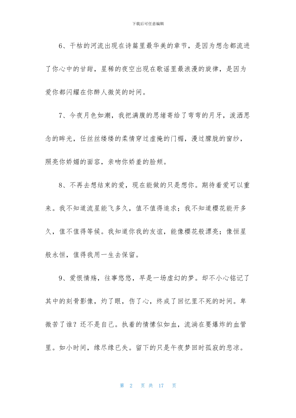 简洁的爱情的情感句子锦集100句_第2页