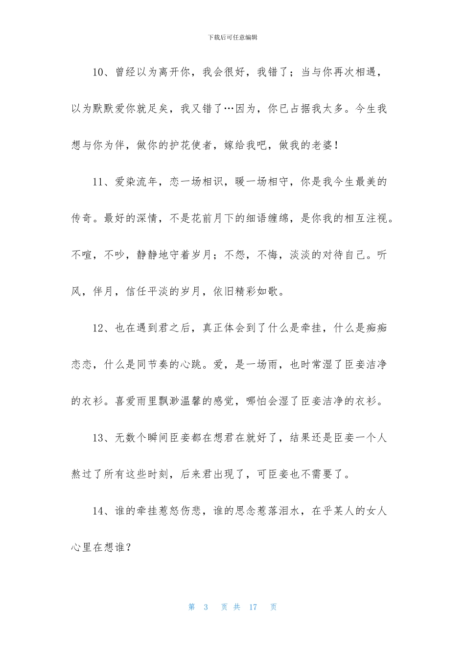 简洁的爱情的情感句子锦集100句_第3页
