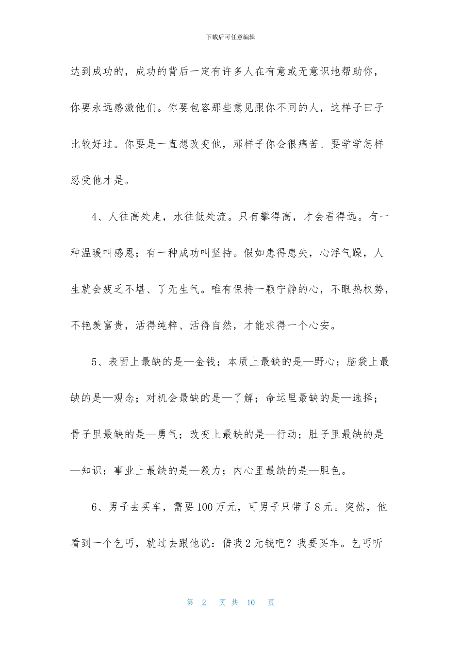 简洁的生活励志语录48句_第2页