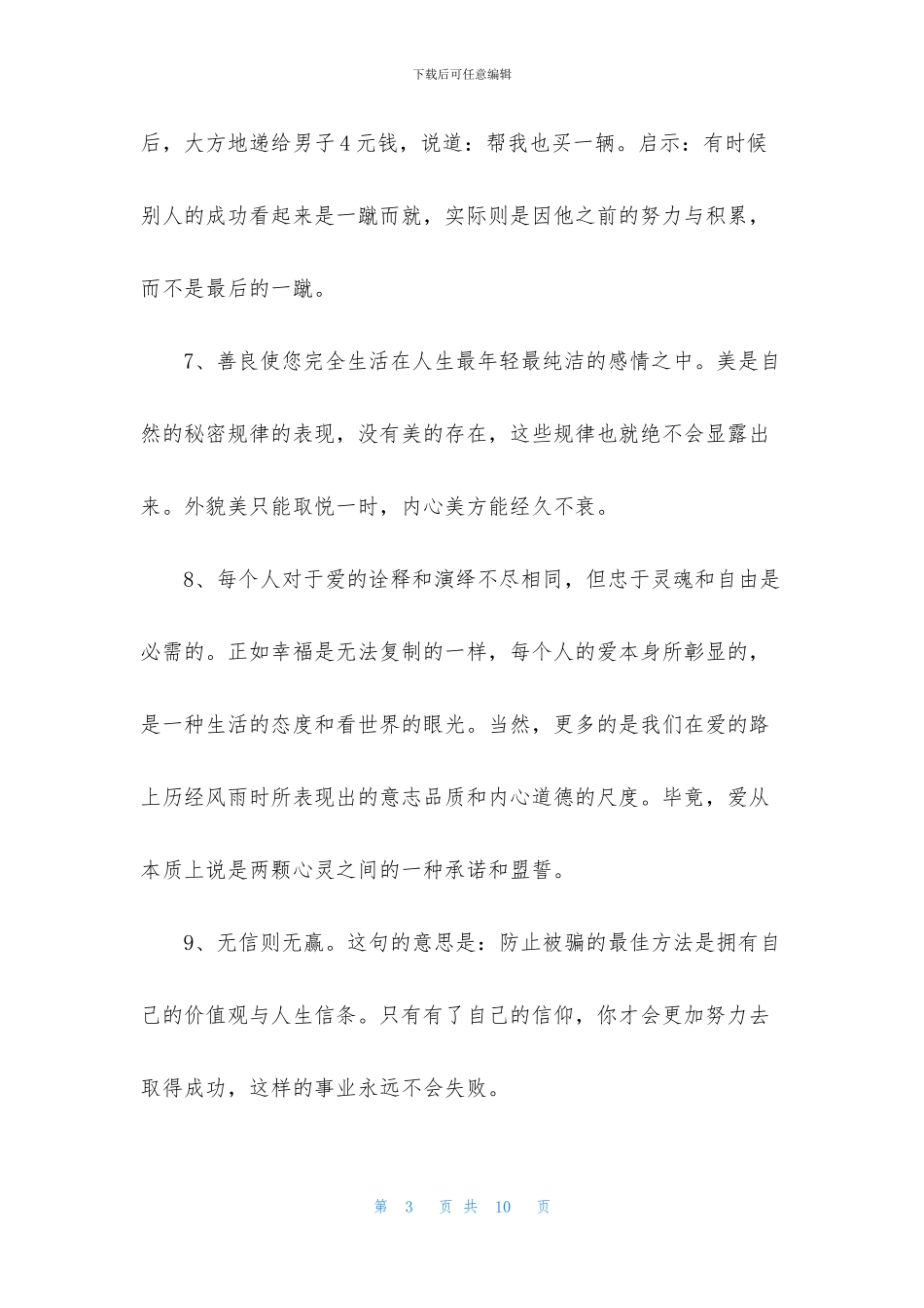简洁的生活励志语录48句_第3页