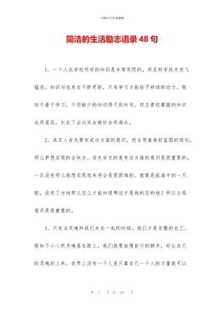 简洁的生活励志语录48句