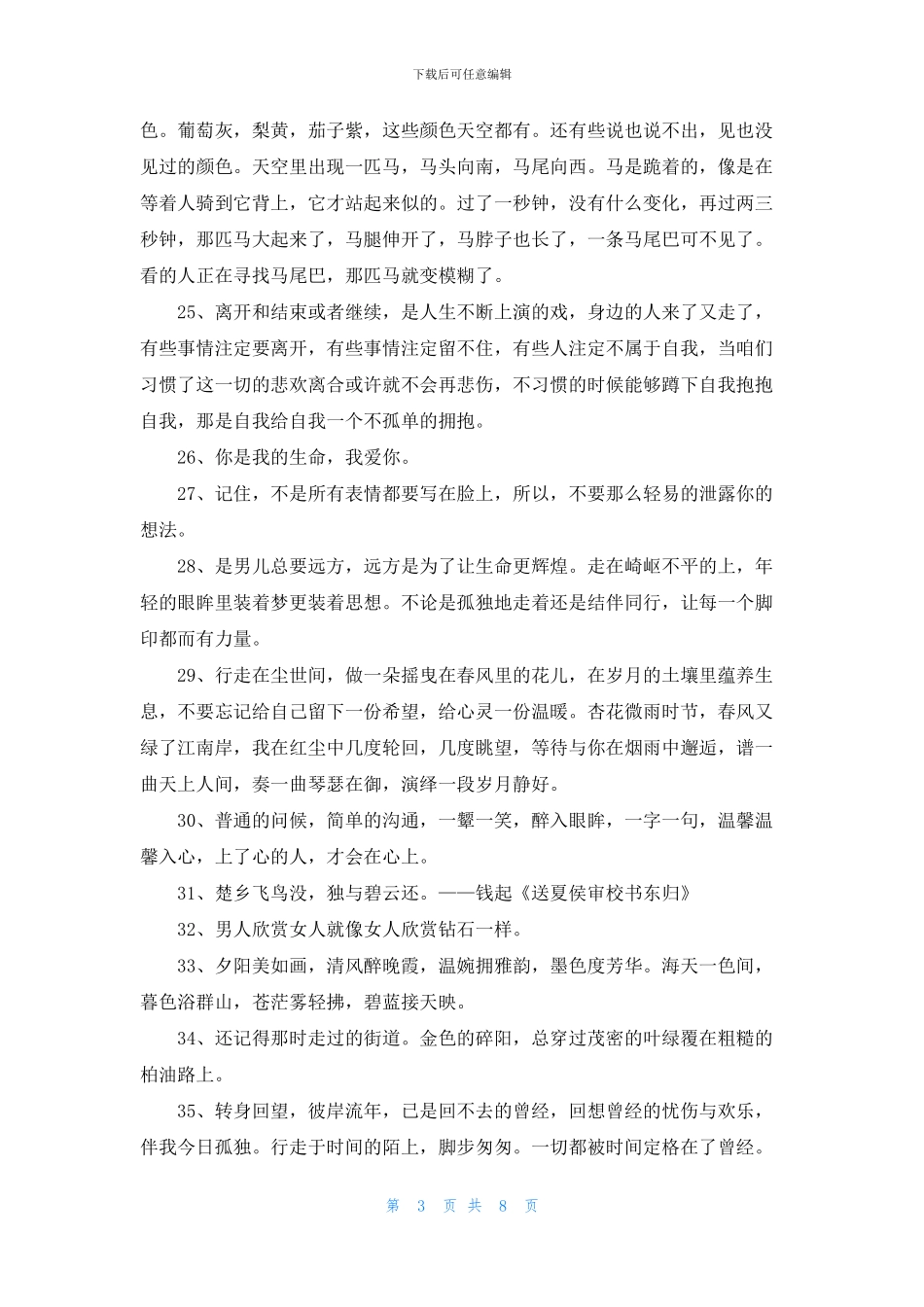 简洁的经典唯美的句子锦集85句_第3页