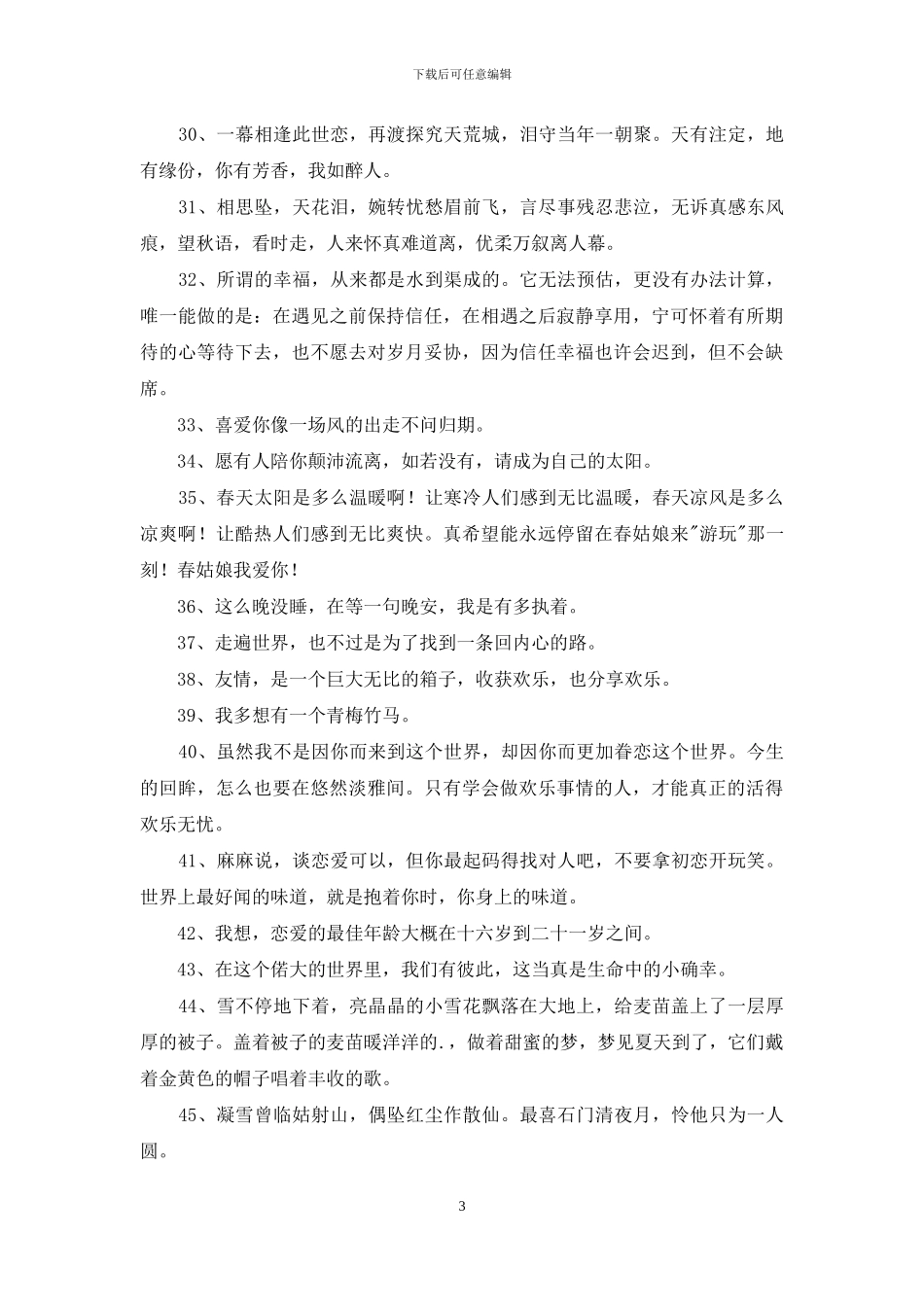 简洁的经典唯美的句子集合70条_第3页