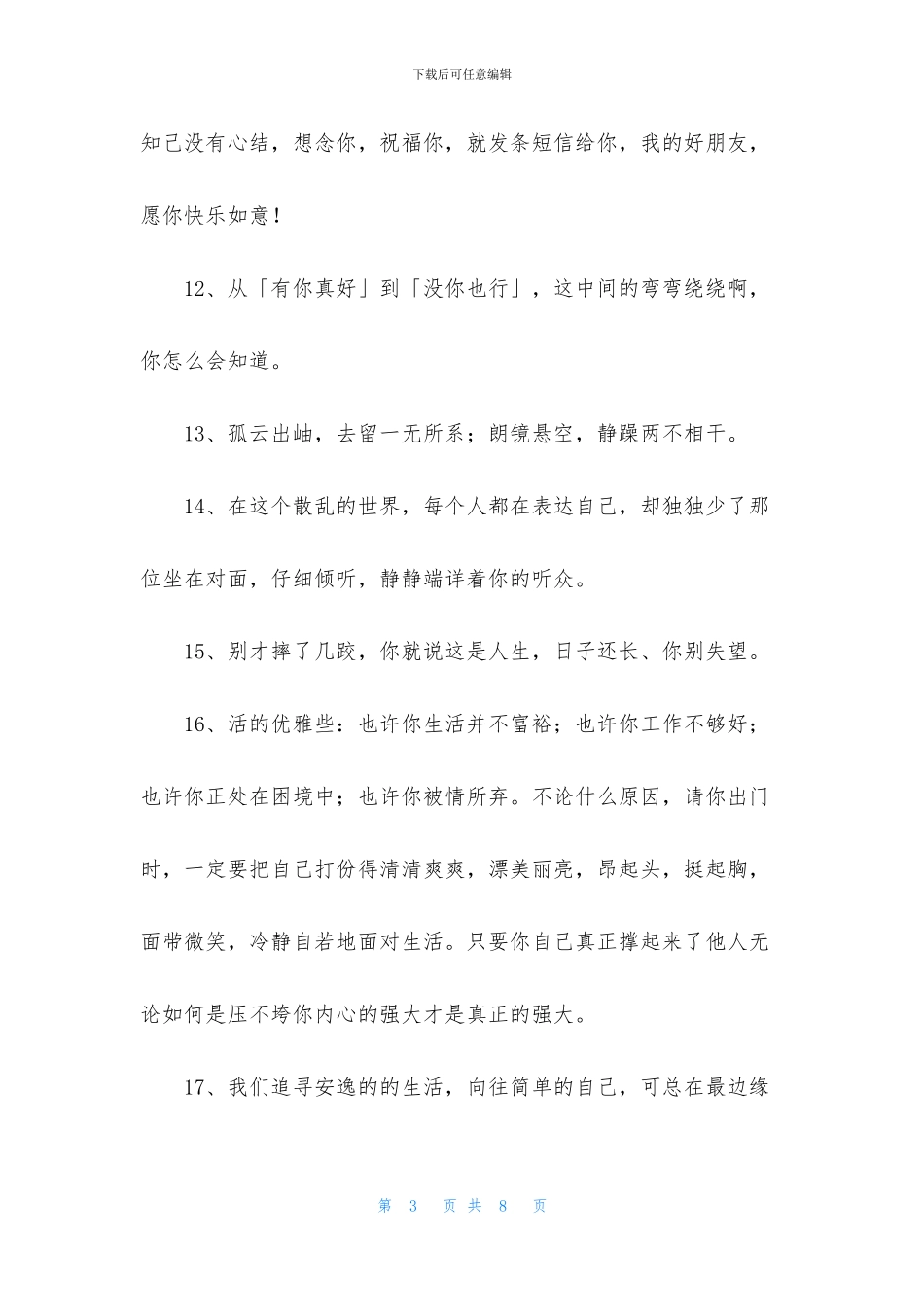 简洁的经典语录锦集45条_第3页