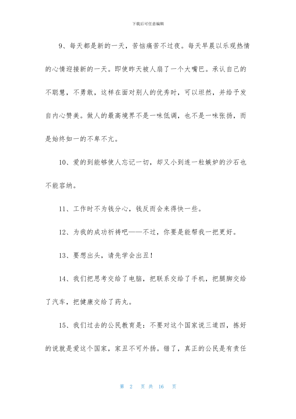 简洁的经典语录集合86句_第2页