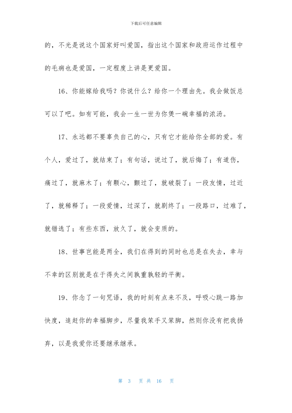 简洁的经典语录集合86句_第3页