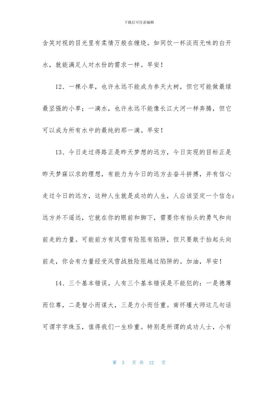 简洁的美好的早安祝福语汇总63句_第3页