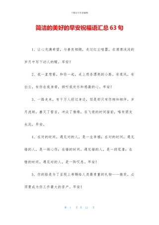 简洁的美好的早安祝福语汇总63句