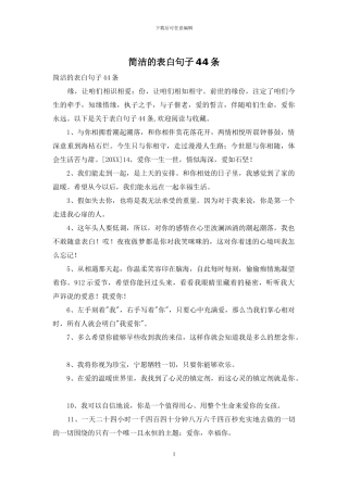 简洁的表白句子44条