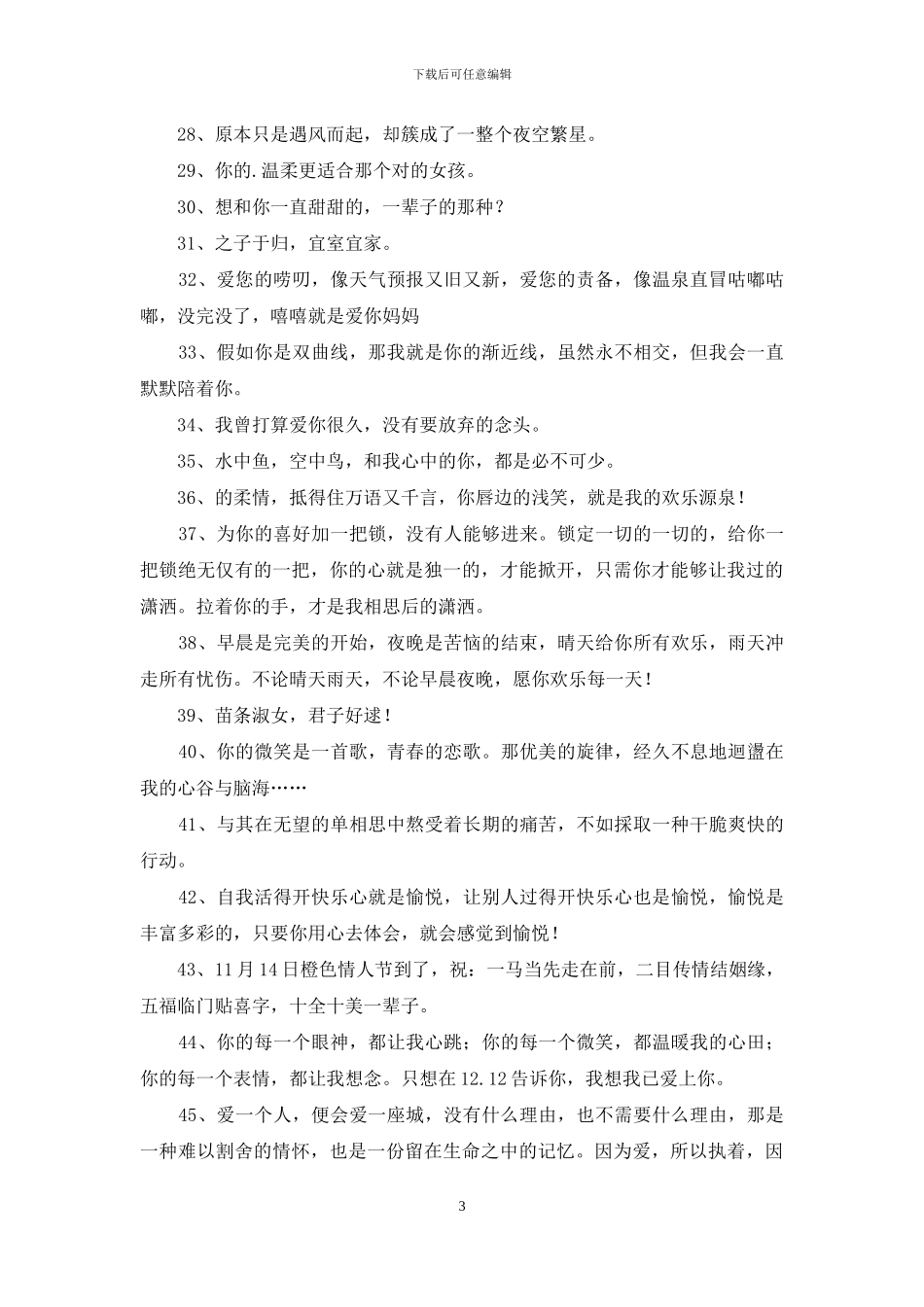 简洁的表白句子集合79句_第3页