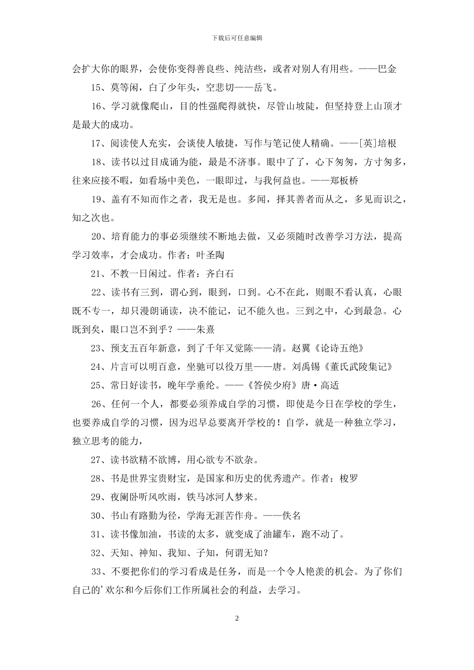 简洁的读书名人名言合集65句_第2页