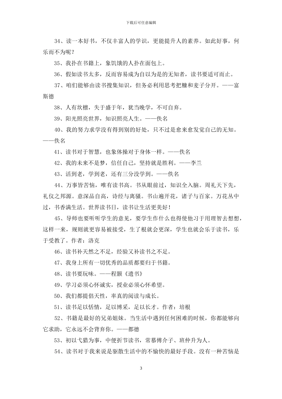 简洁的读书名人名言合集65句_第3页