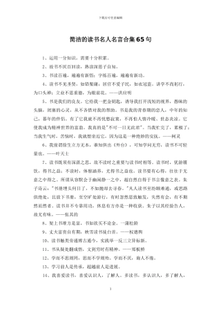 简洁的读书名人名言合集65句