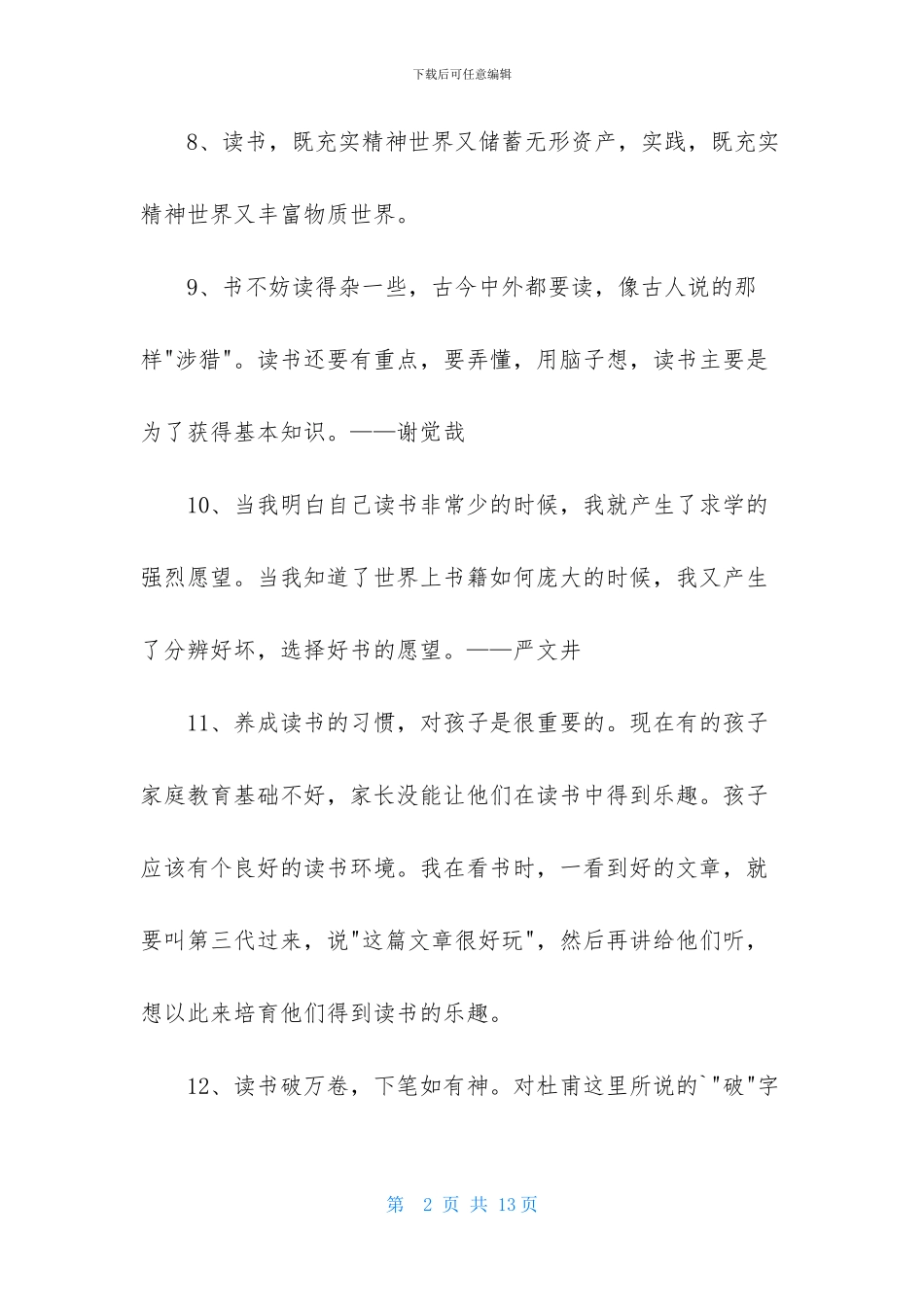 简洁的读书名人名言摘录88句_第2页