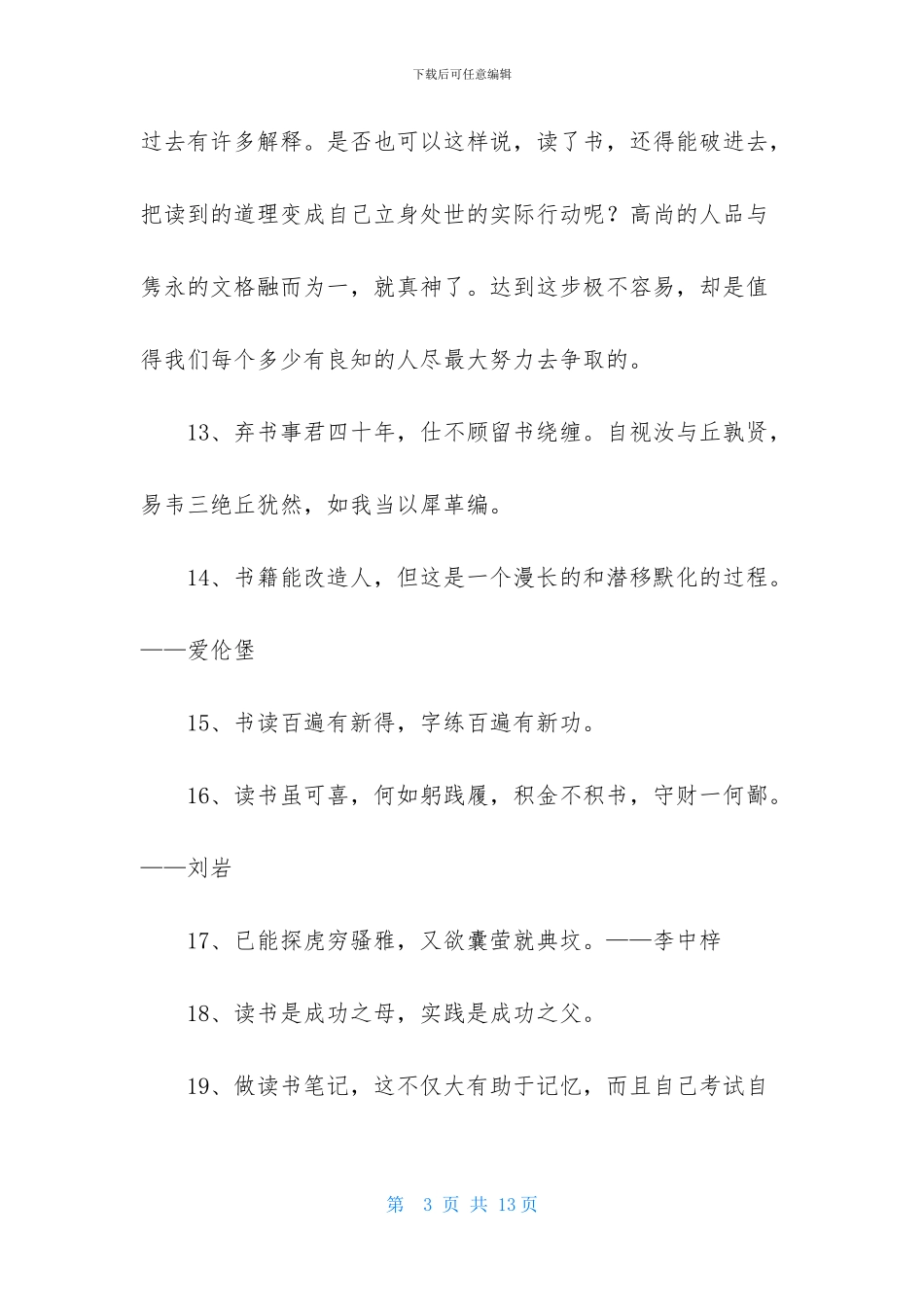 简洁的读书名人名言摘录88句_第3页