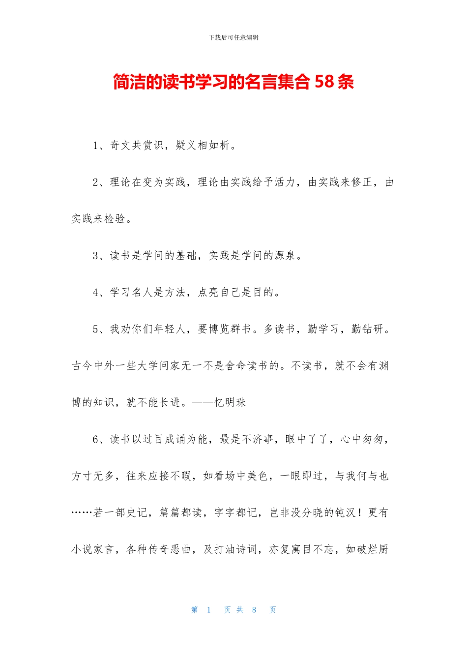 简洁的读书学习的名言集合58条_第1页