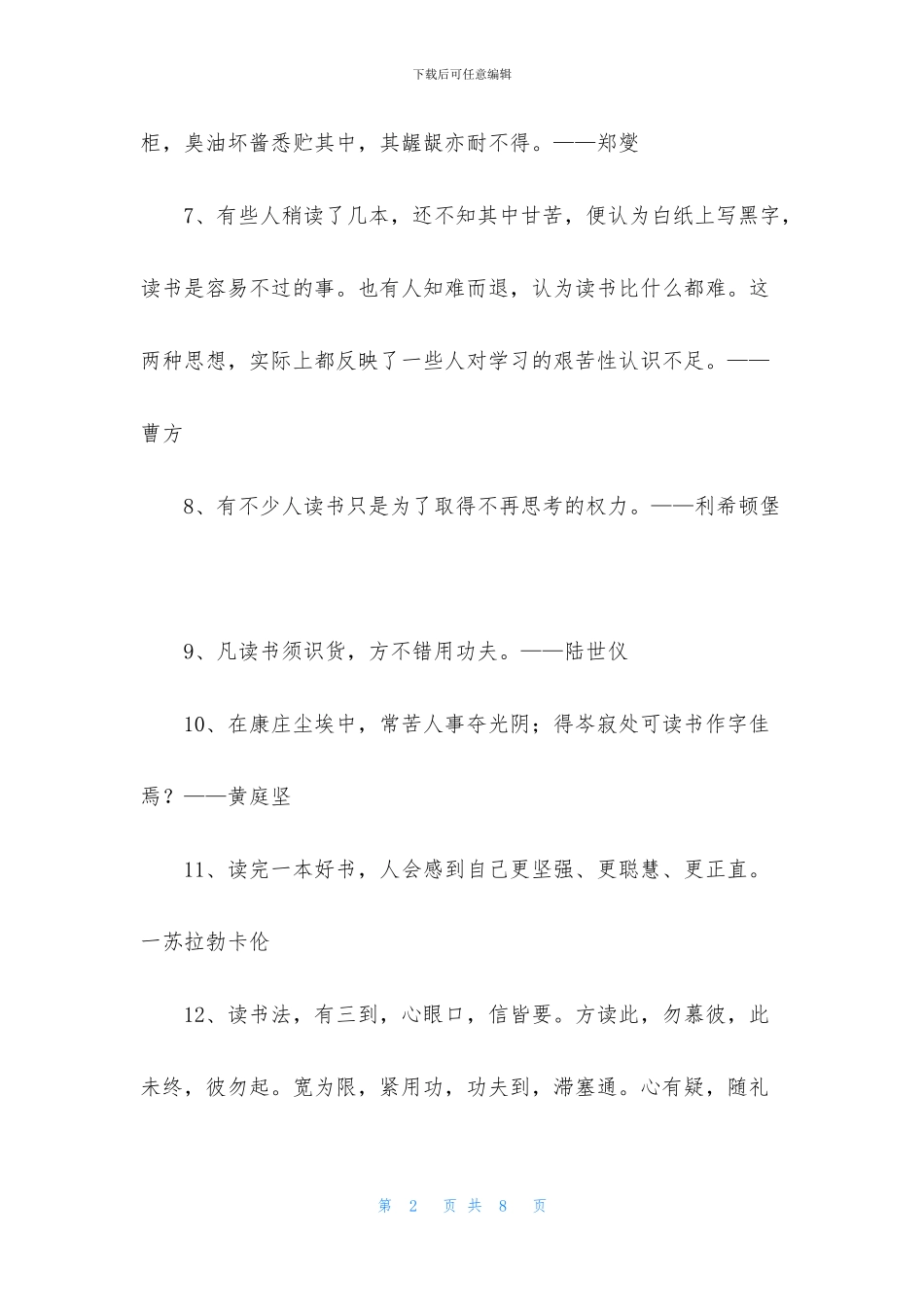 简洁的读书学习的名言集合58条_第2页
