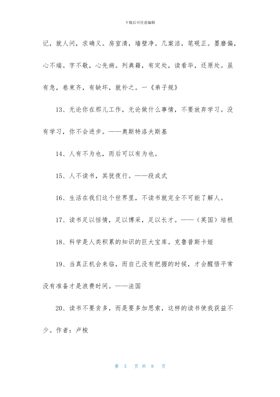 简洁的读书学习的名言集合58条_第3页