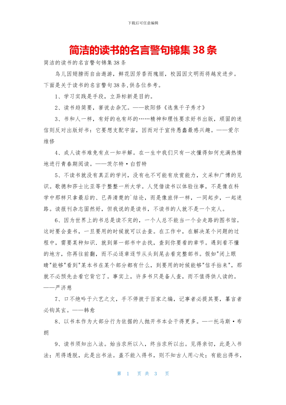 简洁的读书的名言警句锦集38条_第1页