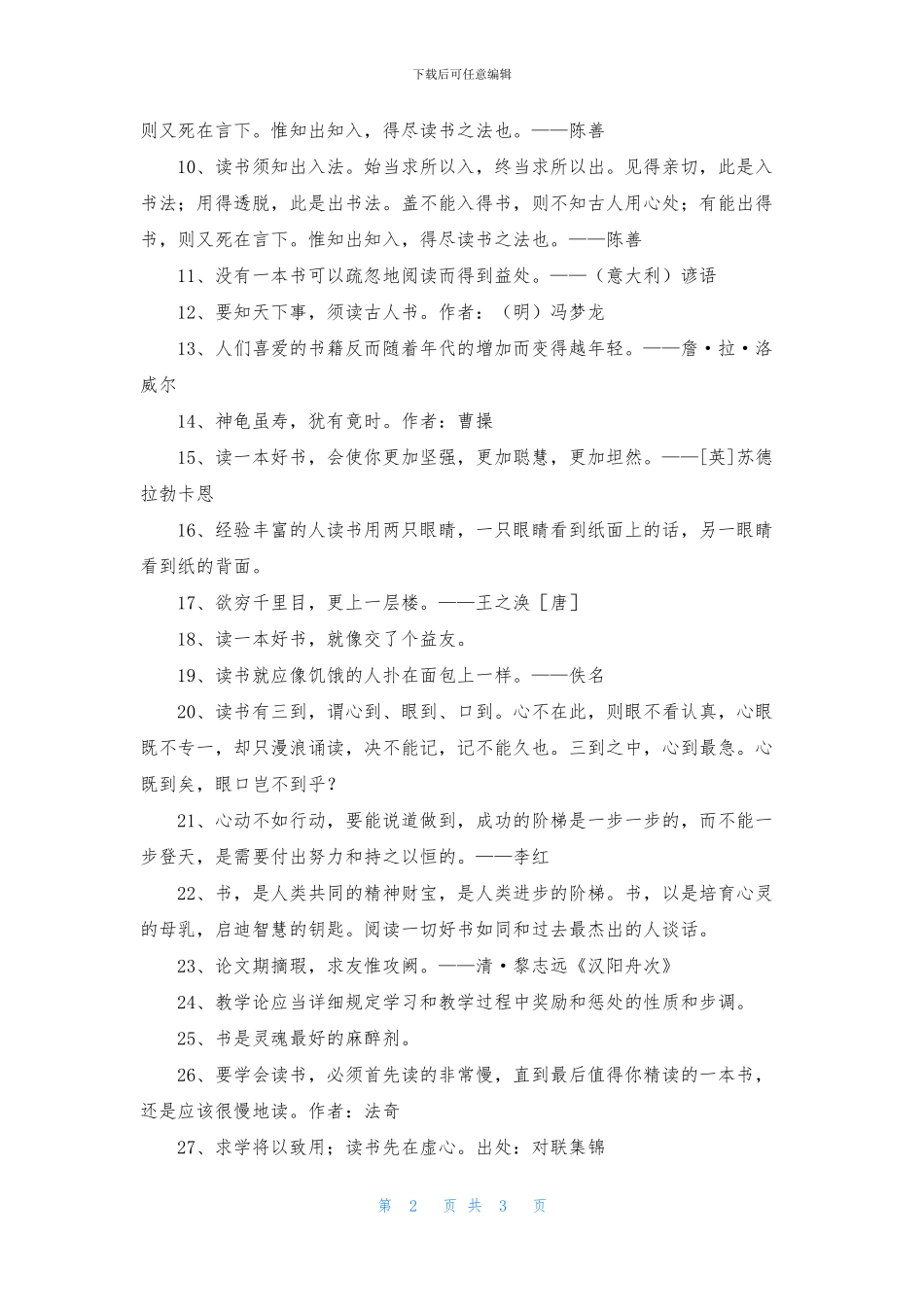 简洁的读书的名言警句锦集38条_第2页