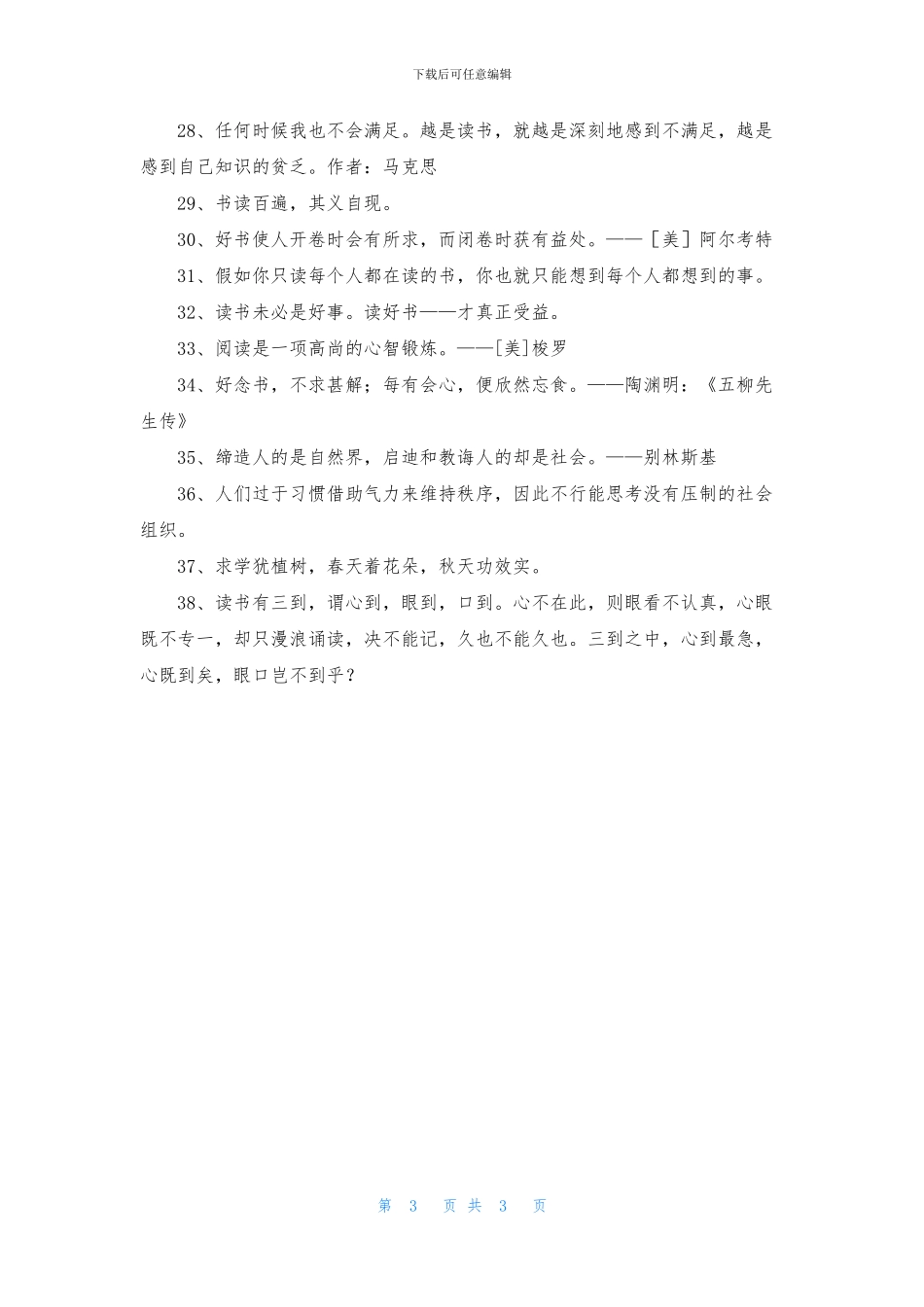 简洁的读书的名言警句锦集38条_第3页
