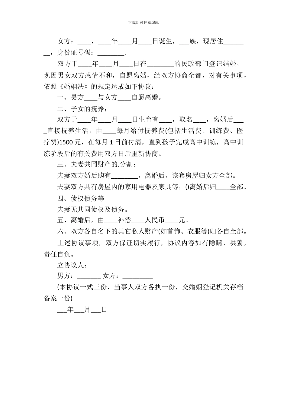 简洁离婚协议书_第3页