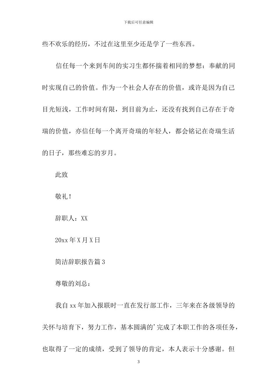 简洁辞职报告四篇_第3页