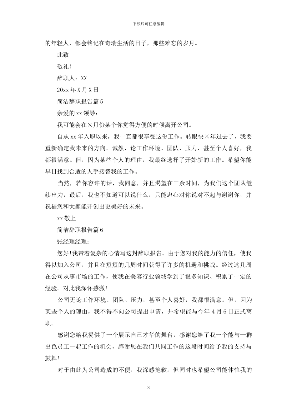 简洁辞职报告范文集锦八篇_第3页