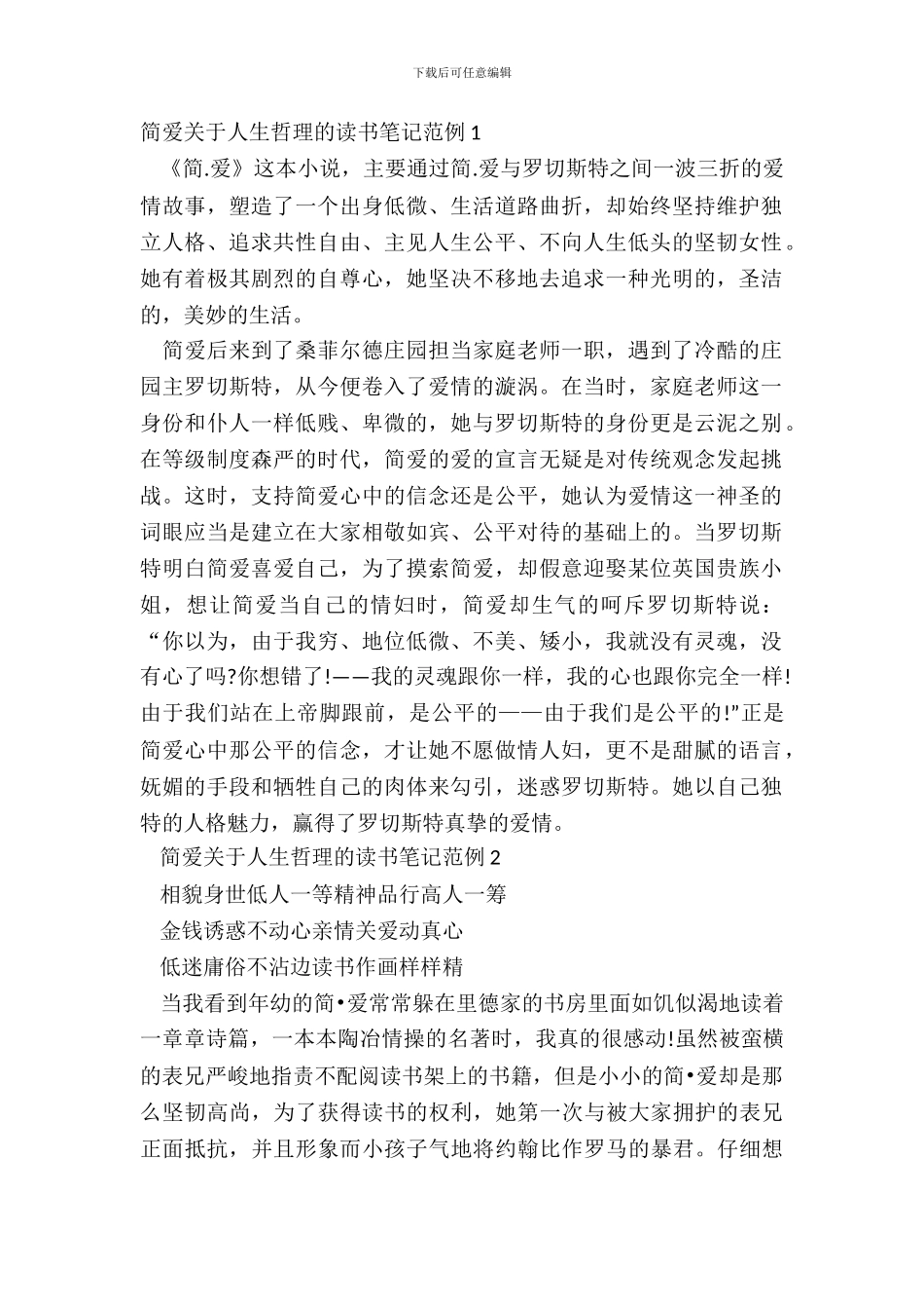 简爱关于人生哲理的读书笔记范例五篇_第2页