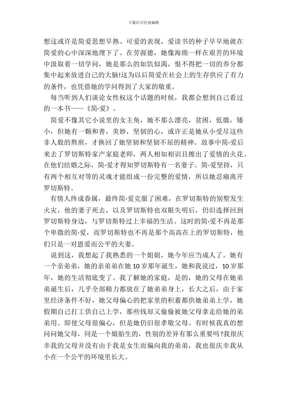 简爱关于人生哲理的读书笔记范例五篇_第3页