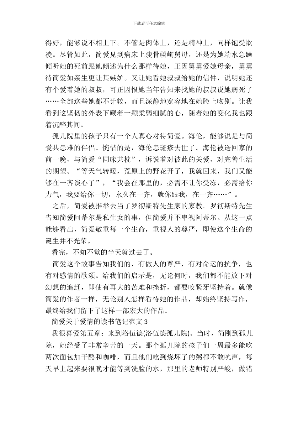 简爱关于爱情的读书笔记范文五篇_第3页
