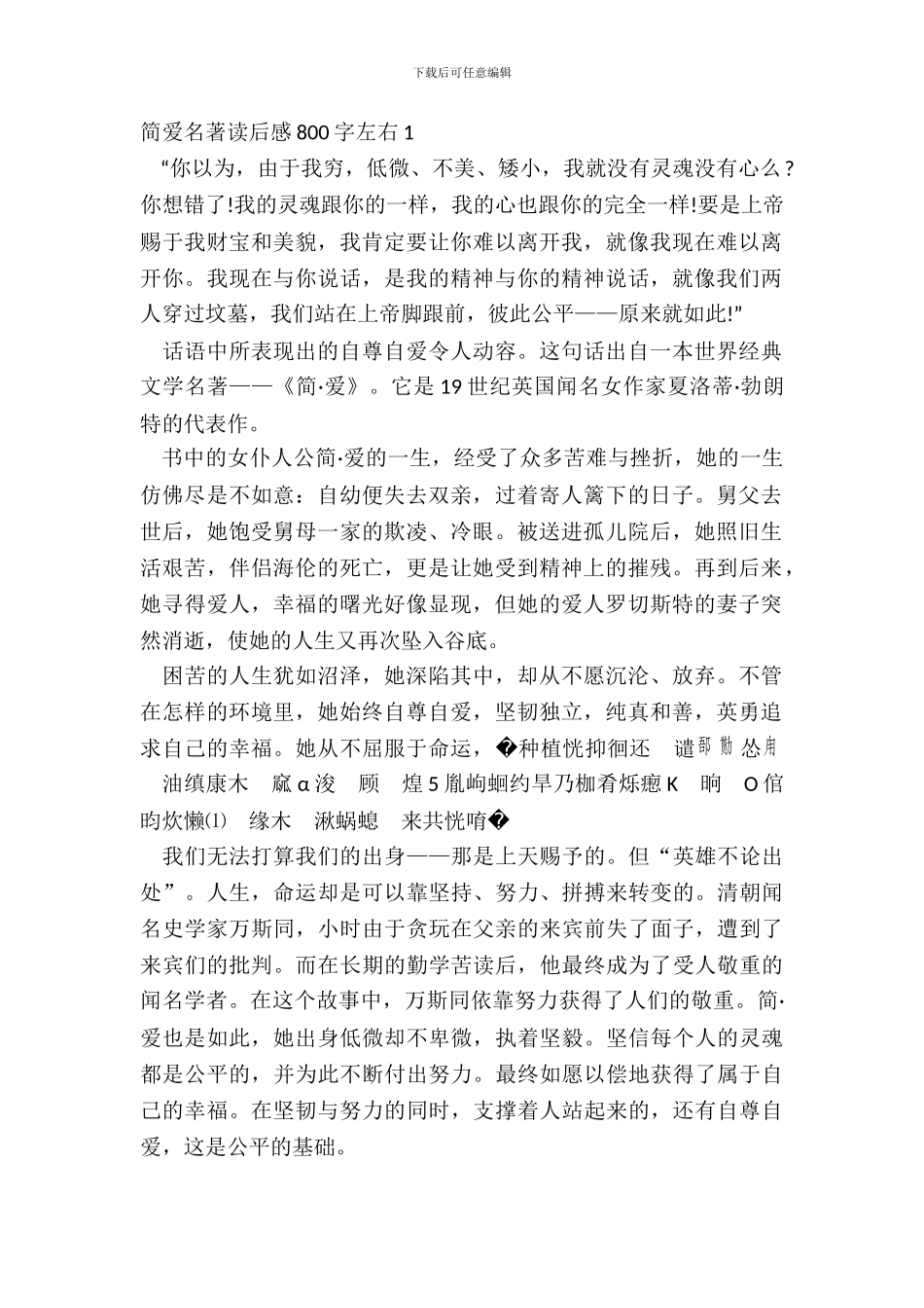 简爱名著读后感800字左右五篇_第2页
